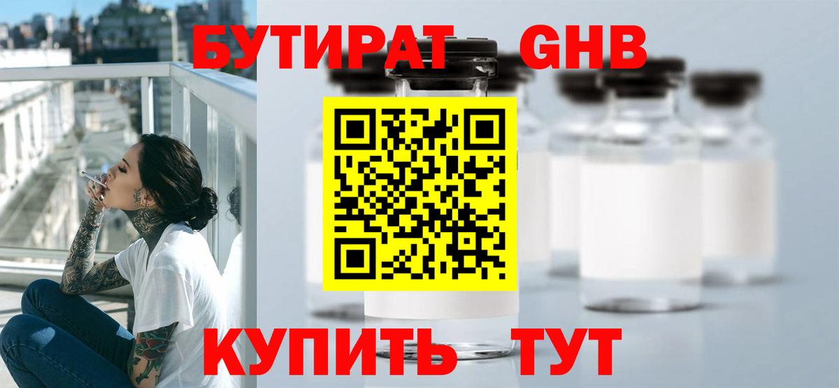 БУТИРАТ вода Санкт-Петербург