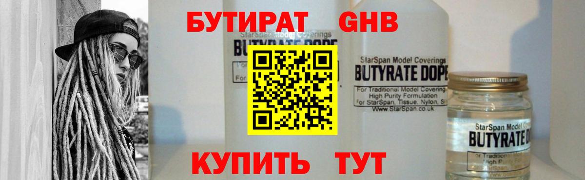 Бутират Butirat  Вход с VPN  Санкт-Петербург 