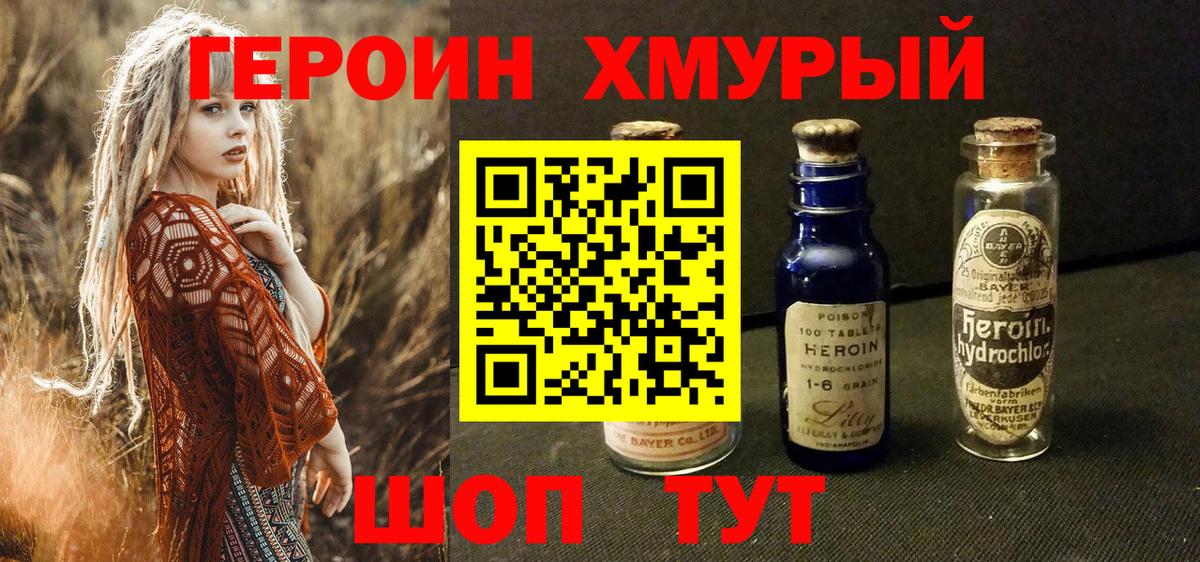 Героин VHQ  Вход с VPN  Санкт-Петербург 