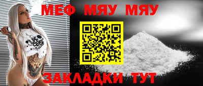мяу мяу мука Волжск