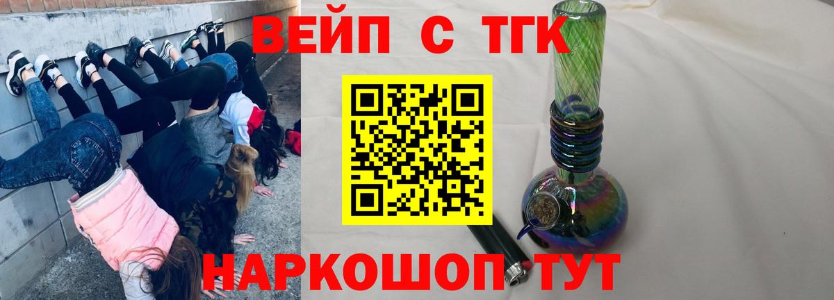 ТГК вейп с тгк Санкт-Петербург
